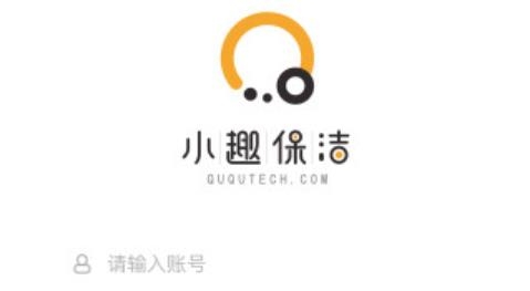 小趣保潔app安卓版