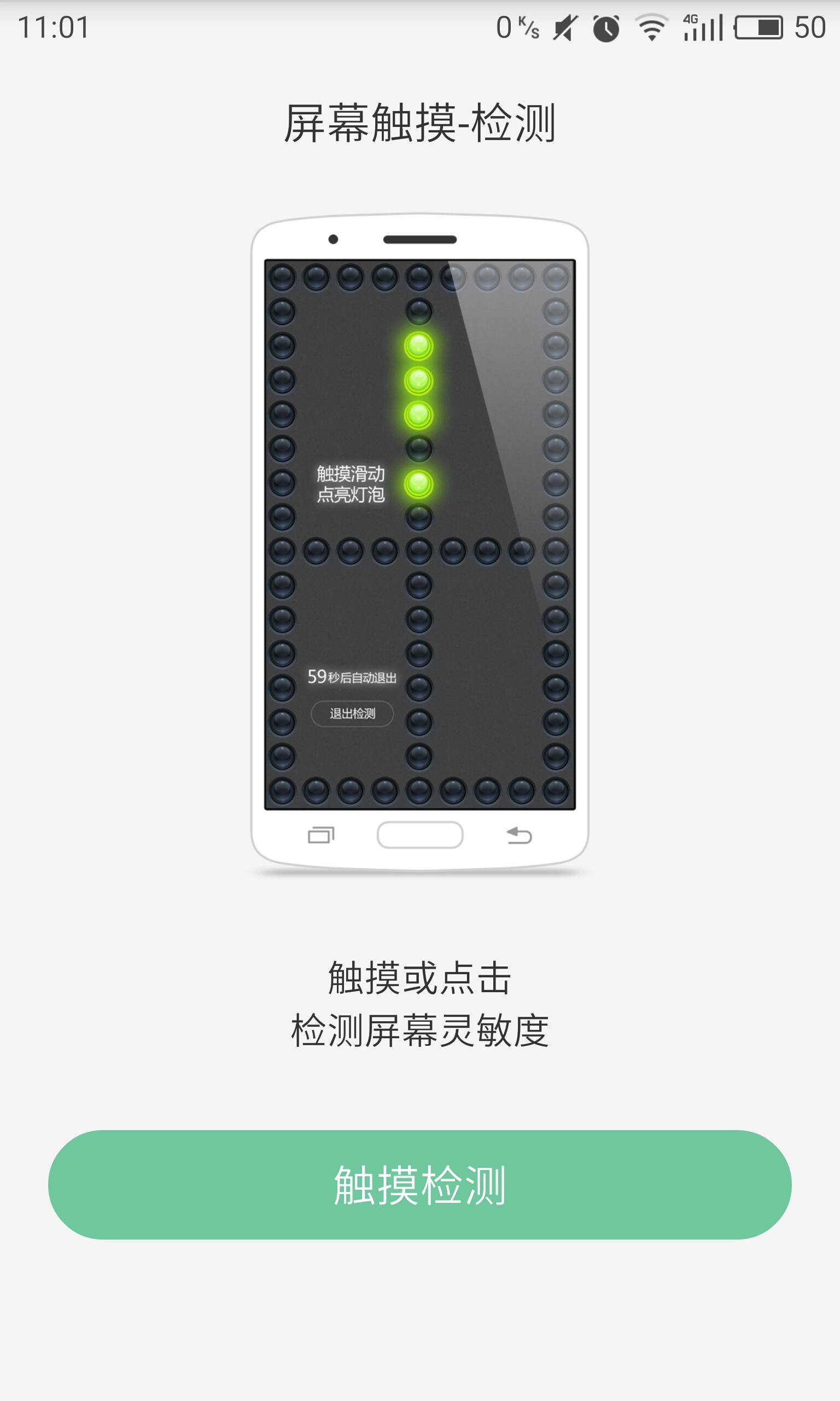 智能驗(yàn)機(jī)app安卓版