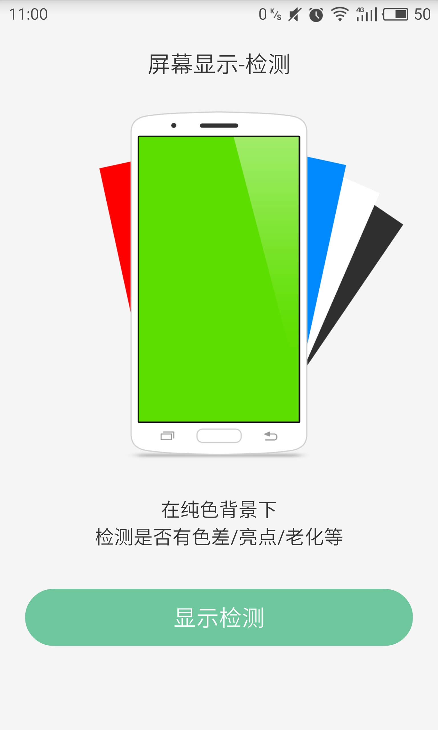 智能驗(yàn)機(jī)app安卓版