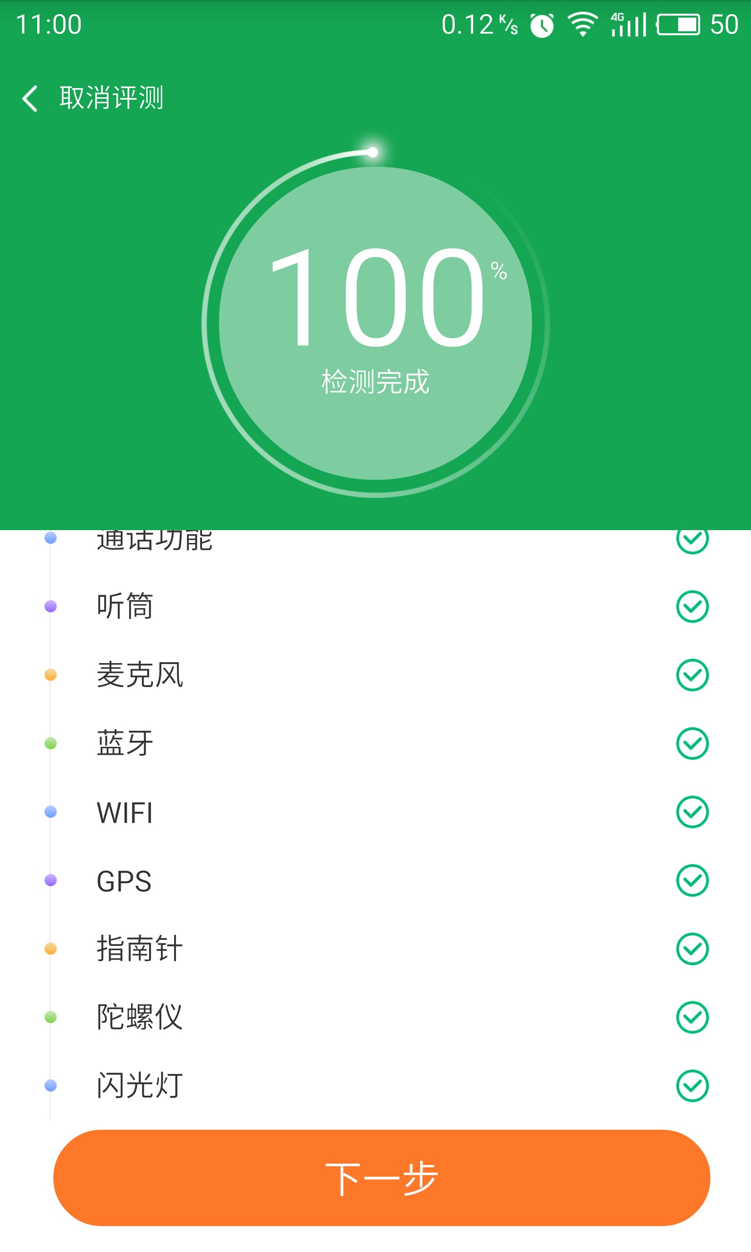 智能驗(yàn)機(jī)app安卓版