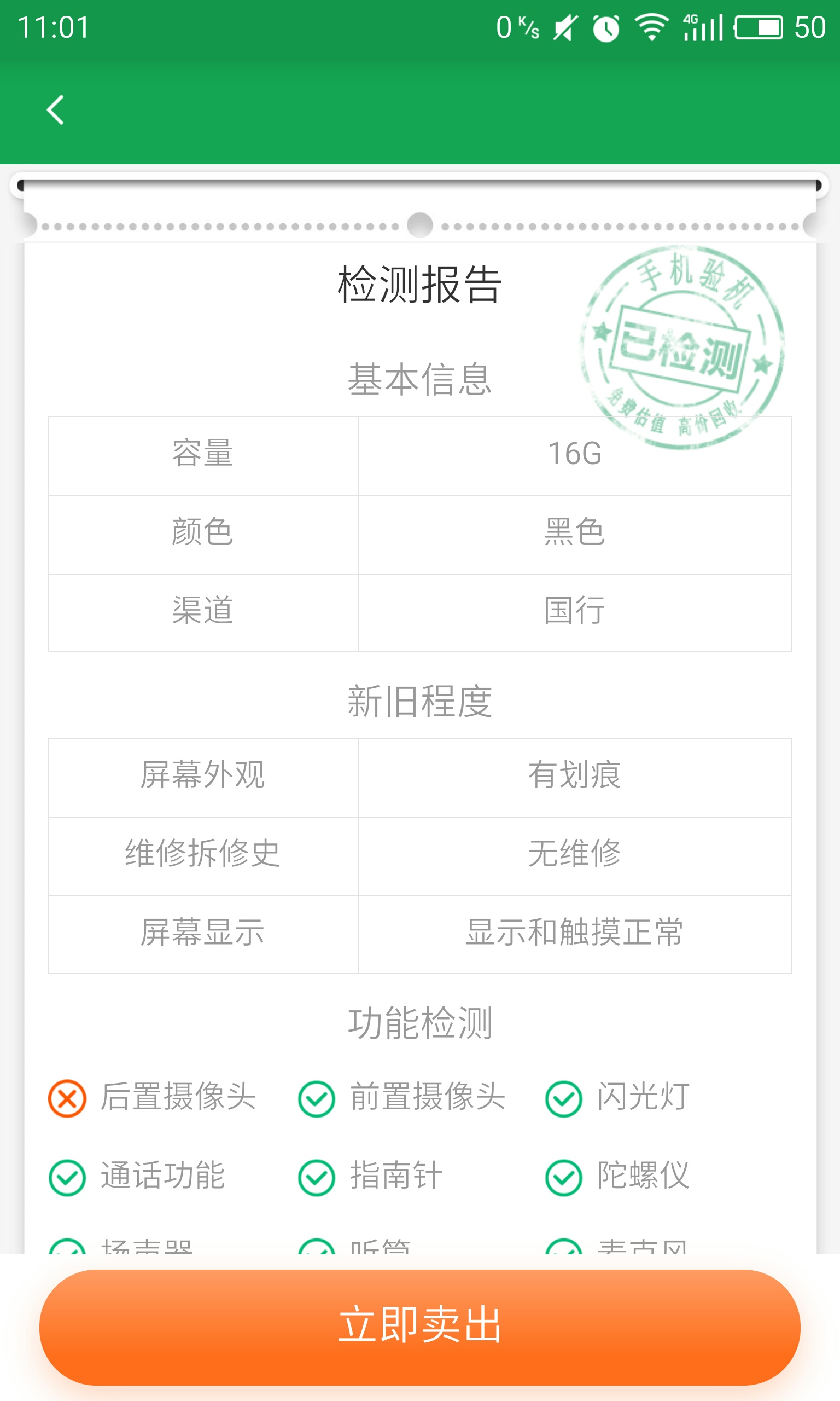 智能驗(yàn)機(jī)app安卓版