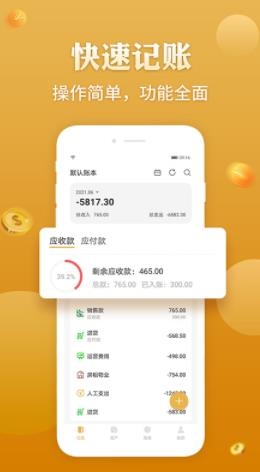 老板記賬軟件最新版