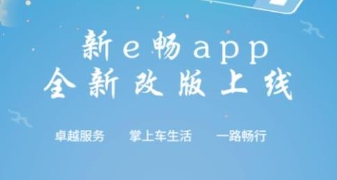 新e暢最新版本