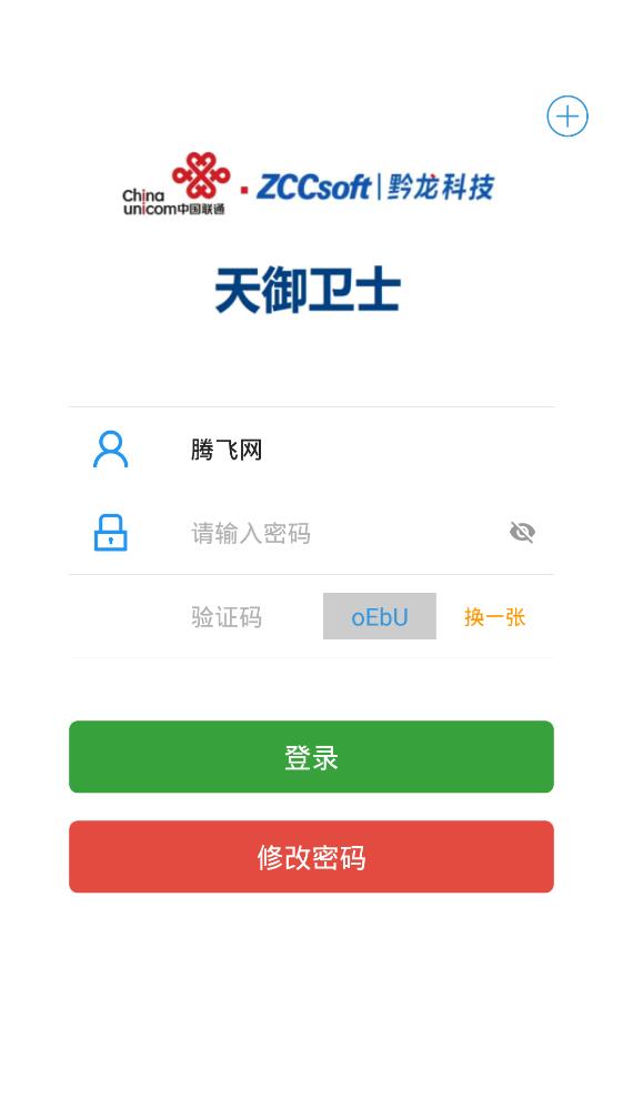 天御衛(wèi)士app安卓版