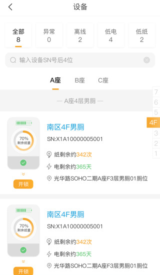 小趣保潔app安卓版