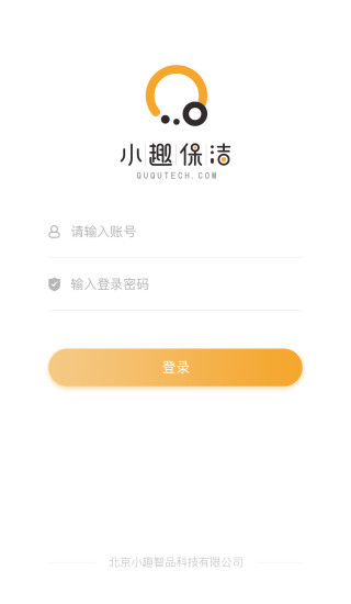小趣保潔app安卓版