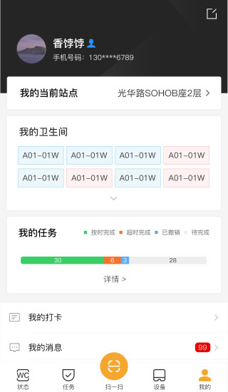 小趣保潔app安卓版