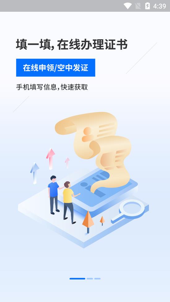 新點(diǎn)標(biāo)證通app官方版
