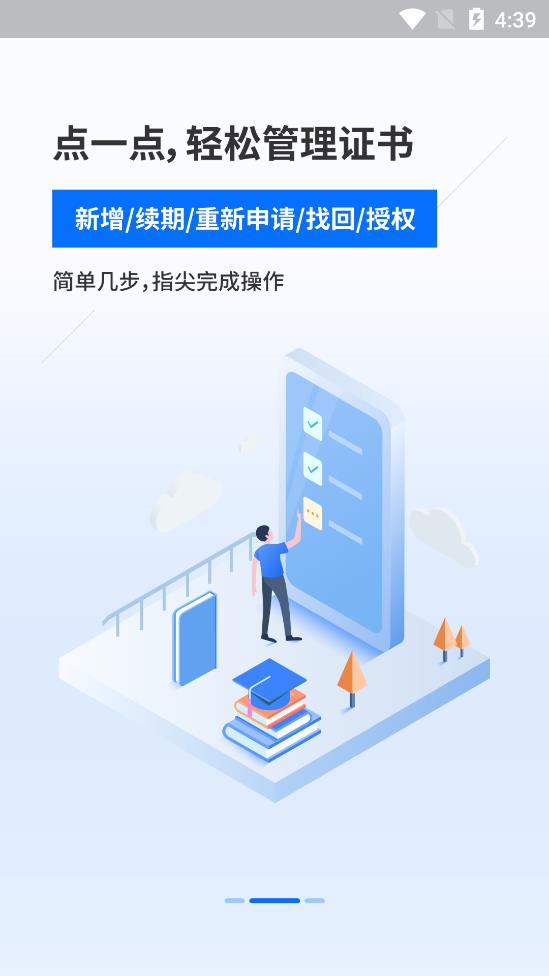 新點(diǎn)標(biāo)證通app官方版