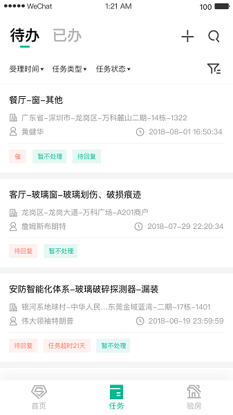 萬科服務(wù)家app官方版