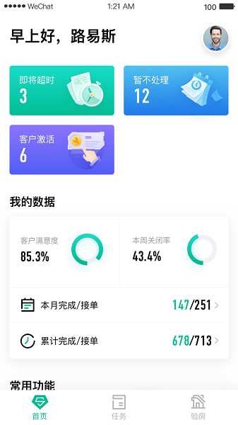 萬科服務(wù)家app官方版