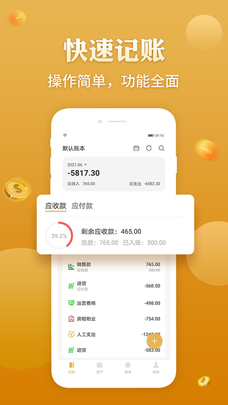 老板記賬軟件最新版