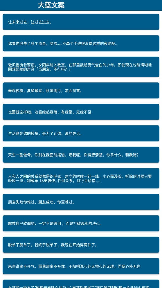 大藍(lán)文案app官方版