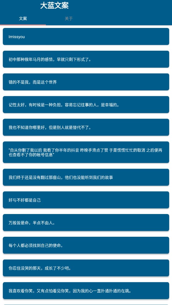 大藍(lán)文案app官方版
