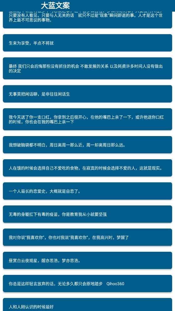 大藍(lán)文案app官方版