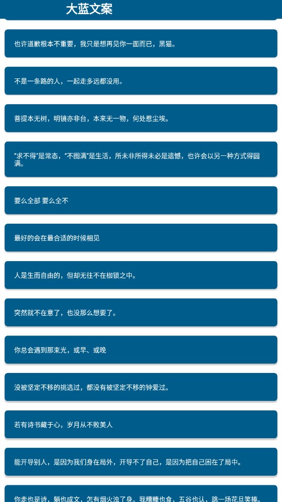大藍(lán)文案app官方版