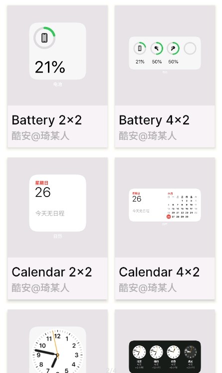 OS小組件最新版