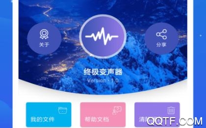 終極變聲器App最新版