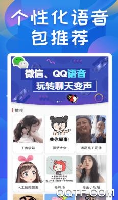 終極變聲器App最新版