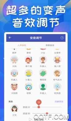 終極變聲器App最新版