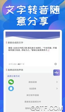 終極變聲器App最新版