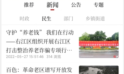右江融媒app官方版