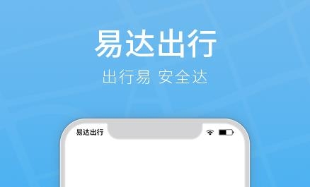 易達(dá)出行司機(jī)端
