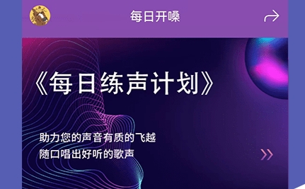每日開嗓app安卓版