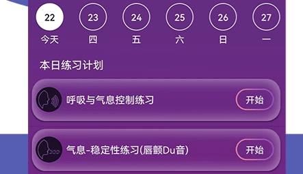 每日開嗓app安卓版