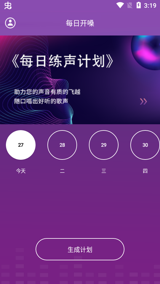 每日開嗓app安卓版
