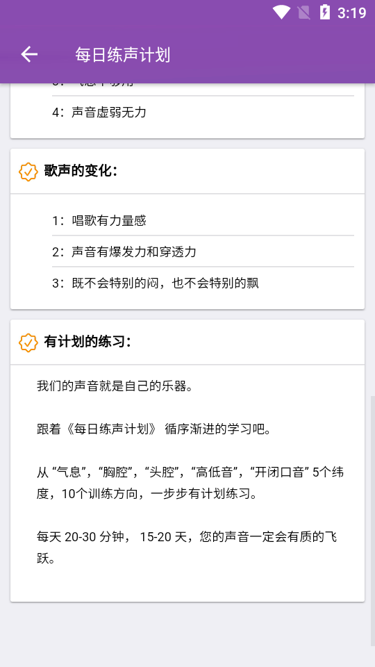 每日開嗓app安卓版