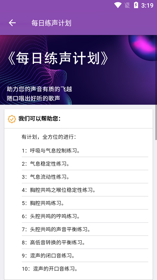 每日開嗓app安卓版