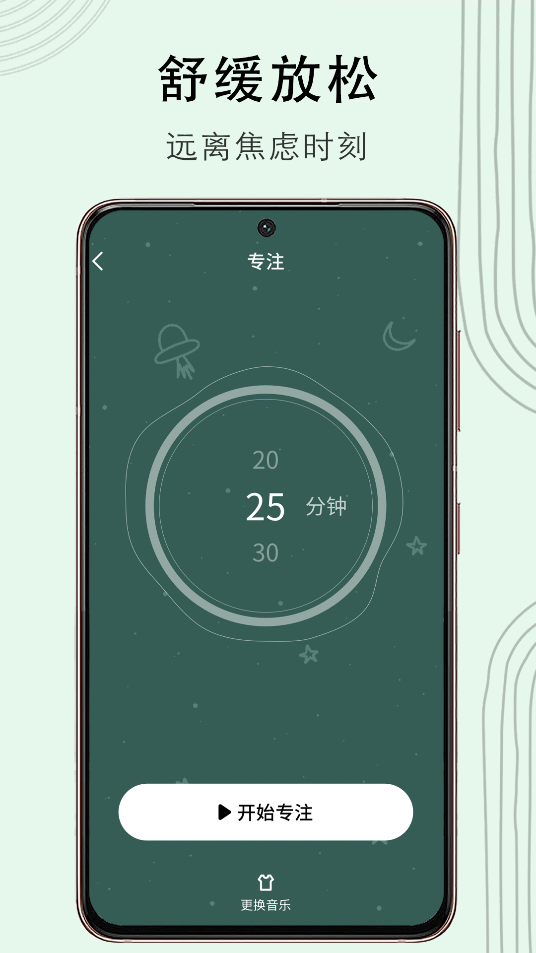 冥想猴app官方版