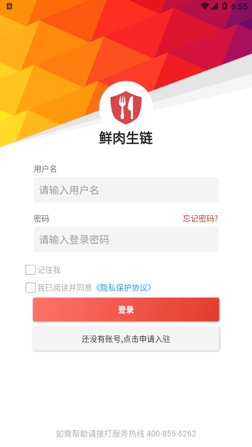 鮮肉生鏈安卓版