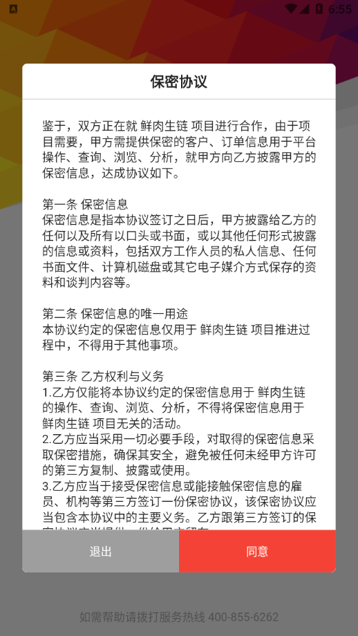 鮮肉生鏈安卓版