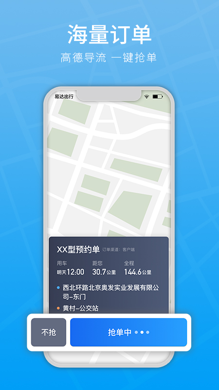 易達(dá)出行司機(jī)端