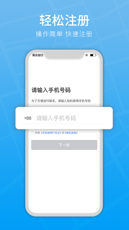 易達(dá)出行司機(jī)端
