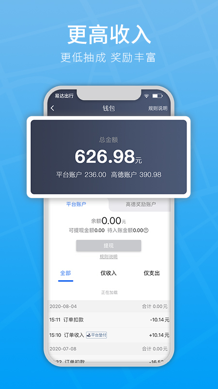 易達(dá)出行司機(jī)端