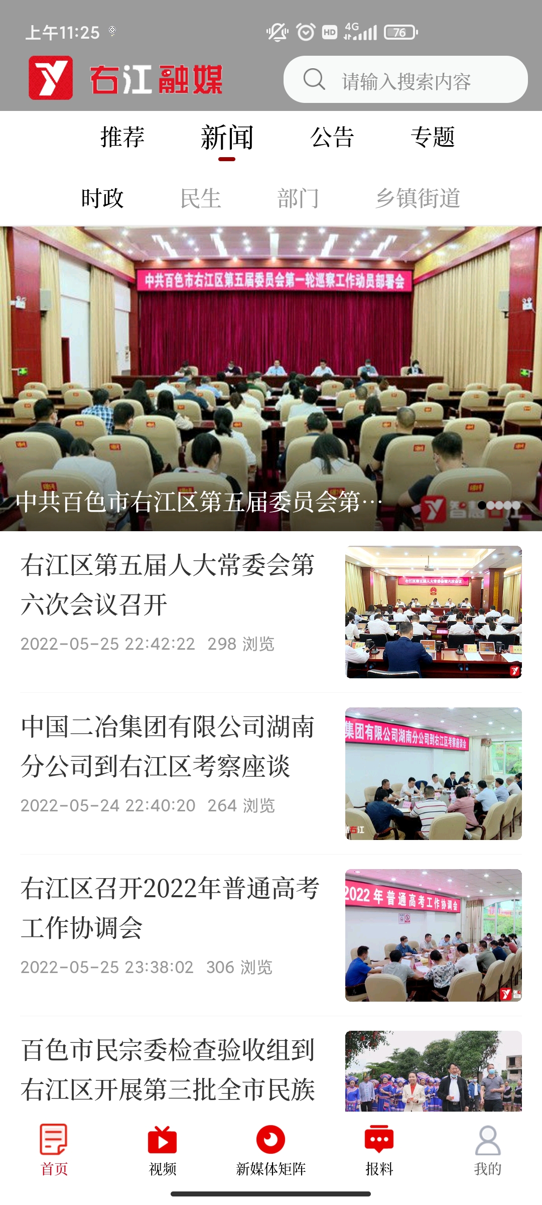 右江融媒app官方版