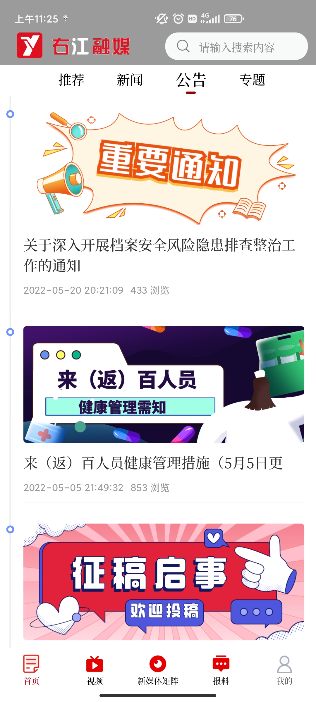 右江融媒app官方版