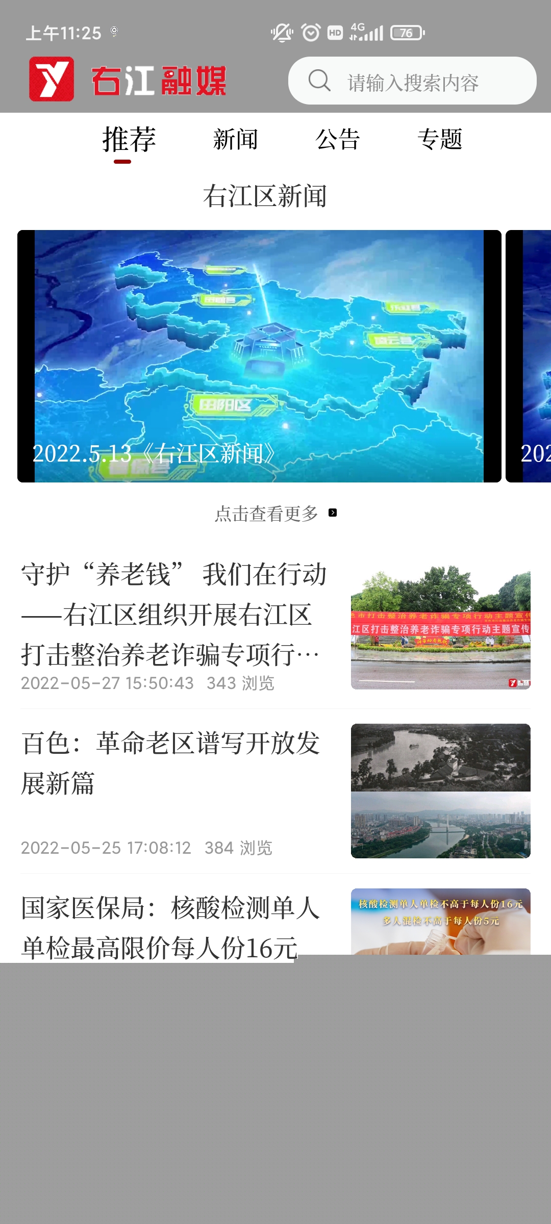 右江融媒app官方版
