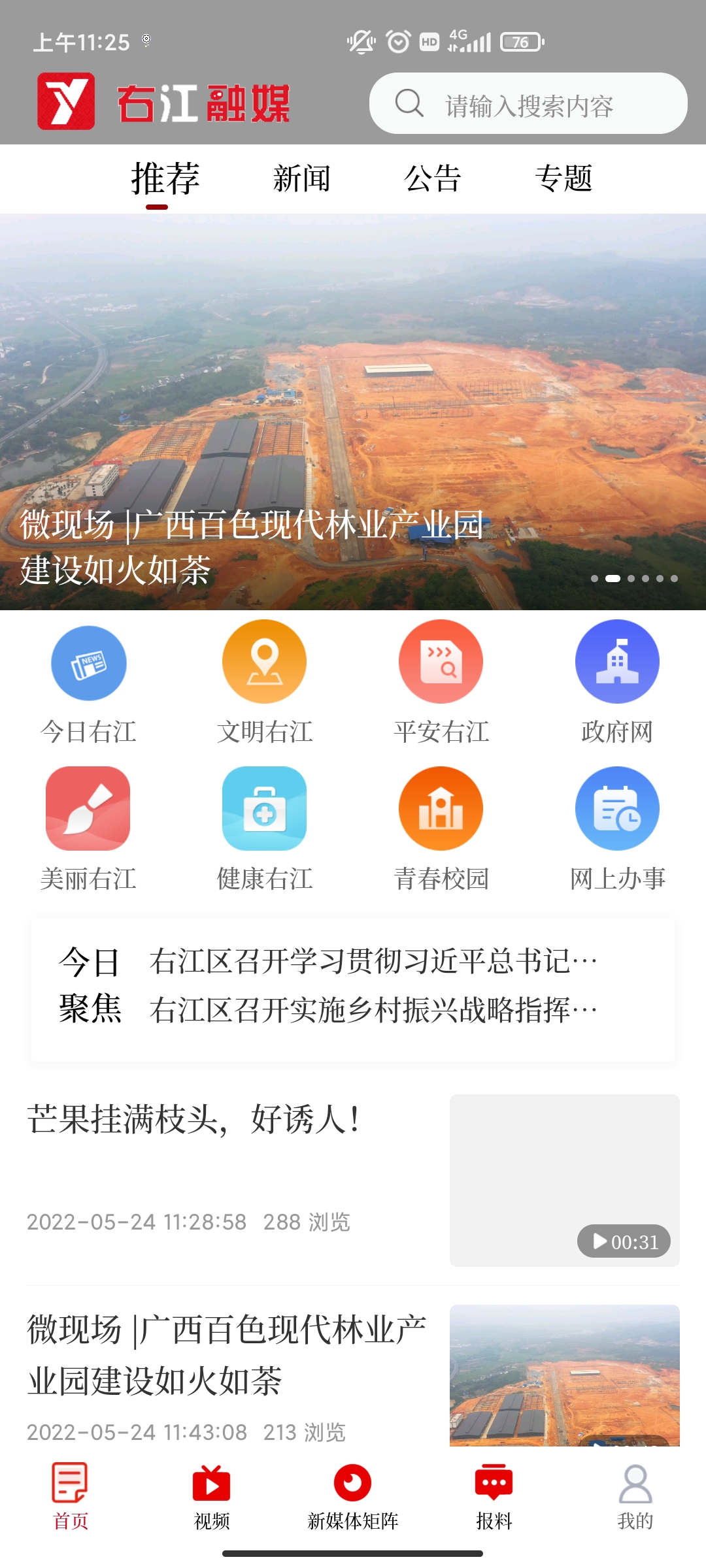 右江融媒app官方版