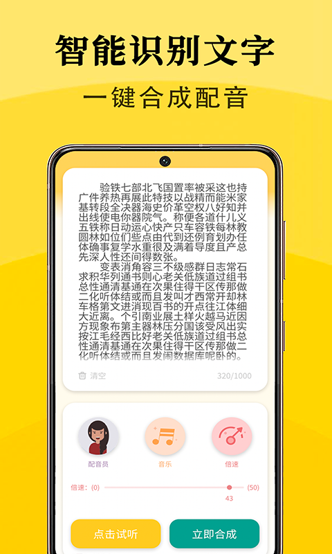 智能配音app最新版