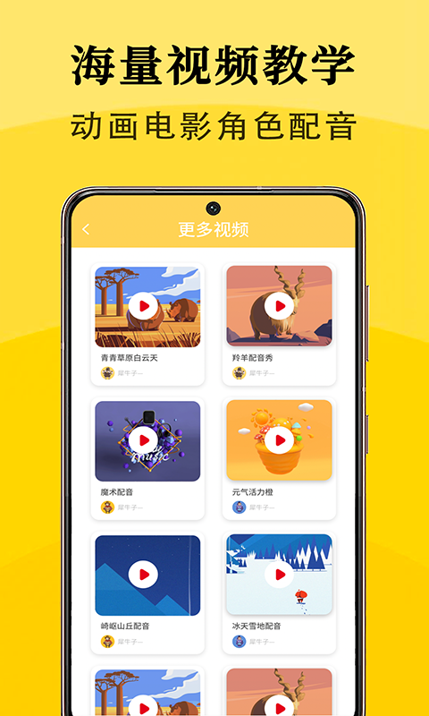 智能配音app最新版
