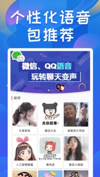 終極變聲器app最新版