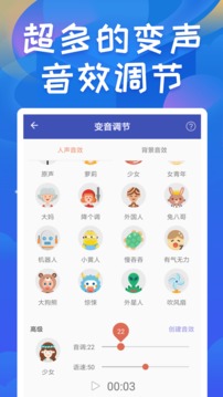 終極變聲器app最新版