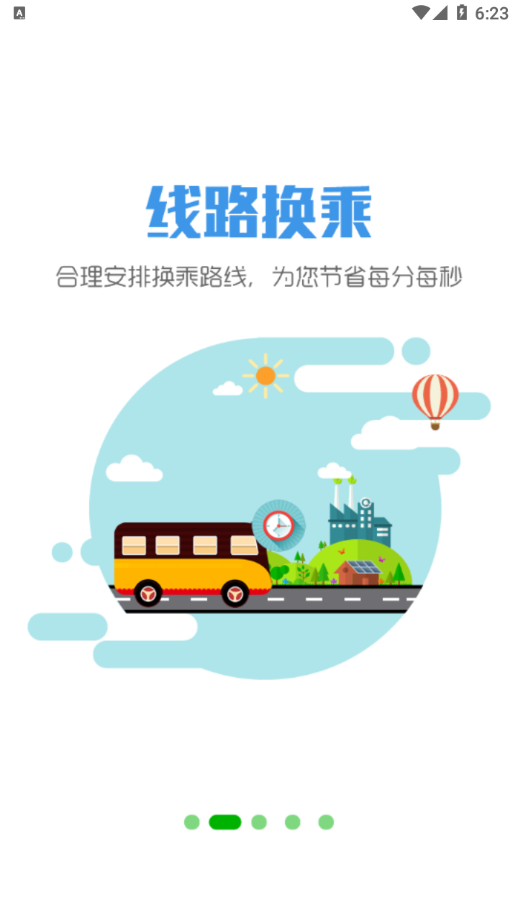 智行黔東南app最新版