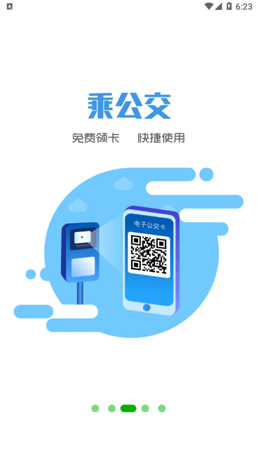 智行黔東南app最新版
