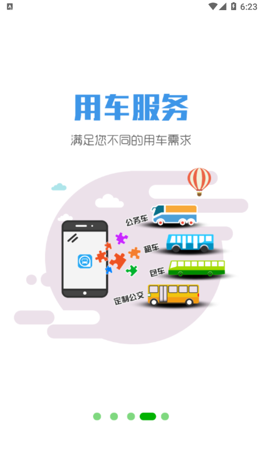 智行黔東南app最新版
