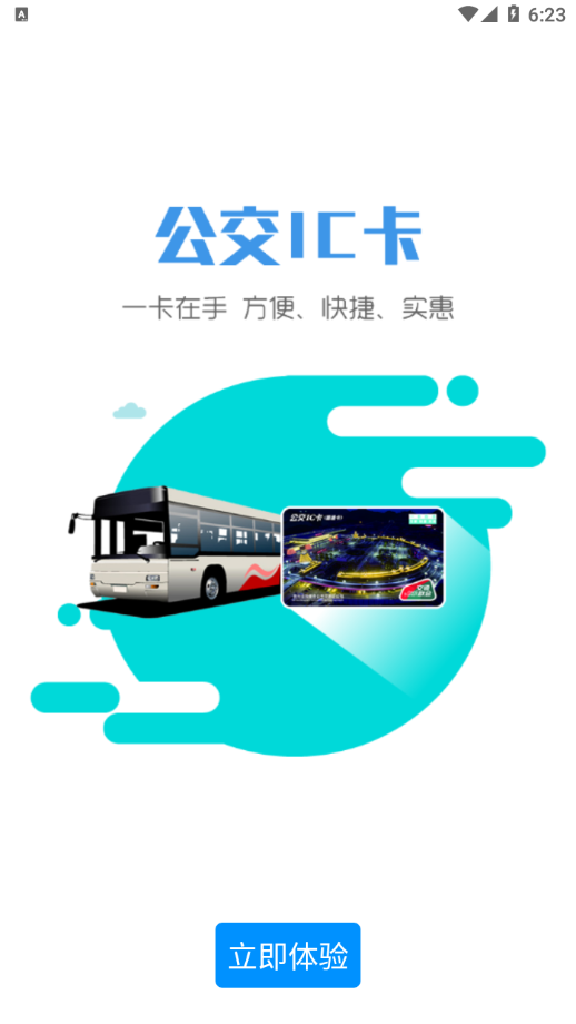 智行黔東南app最新版